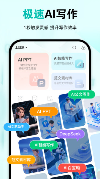 极速AI写作app图4