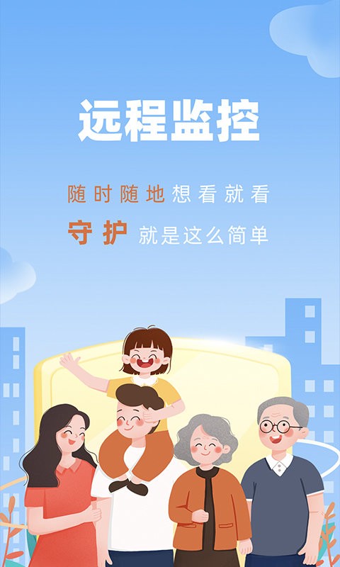 手机监控看家app图2