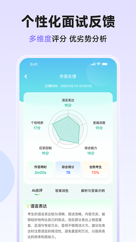 智蛙面试app图3