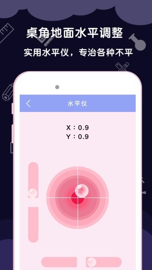 测量尺子app图3