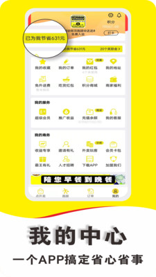 微顶跑腿app图3