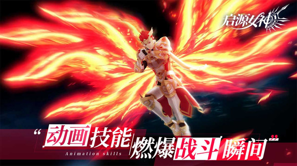 启源女神手游图3