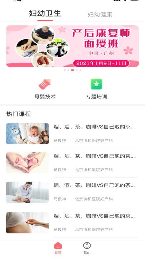 妇幼云app