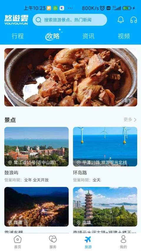 悠遊雲app图1