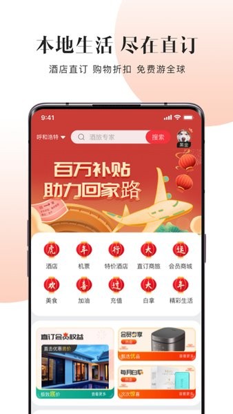 直订app图3