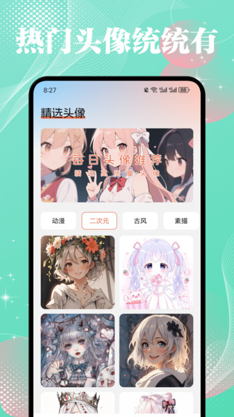 薄荷壁纸精灵软件图3