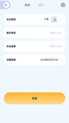 我的记账本app
