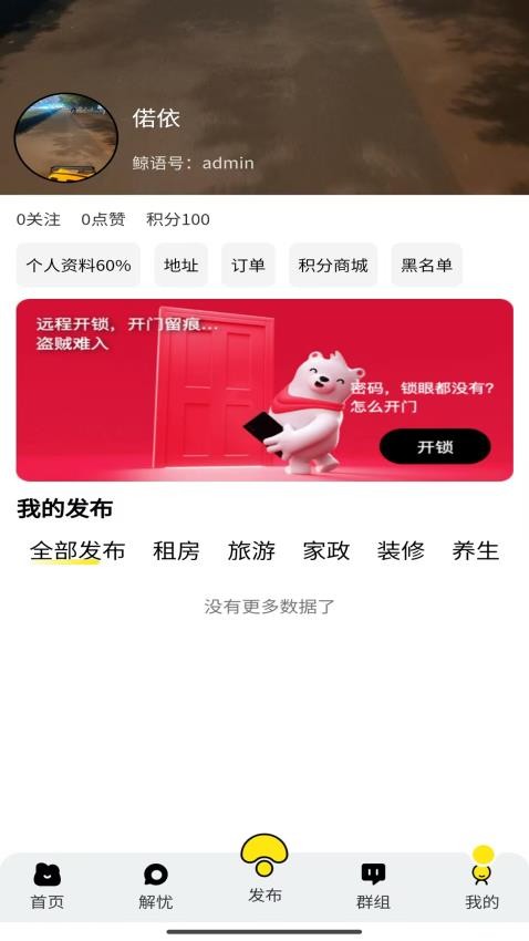 智住慧行app图2