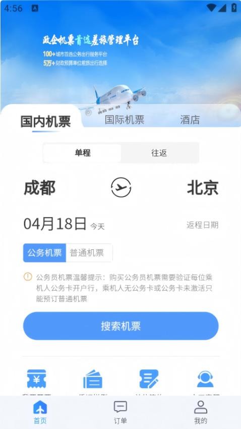公务畅行app