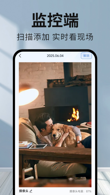手机监控看家看护app图2