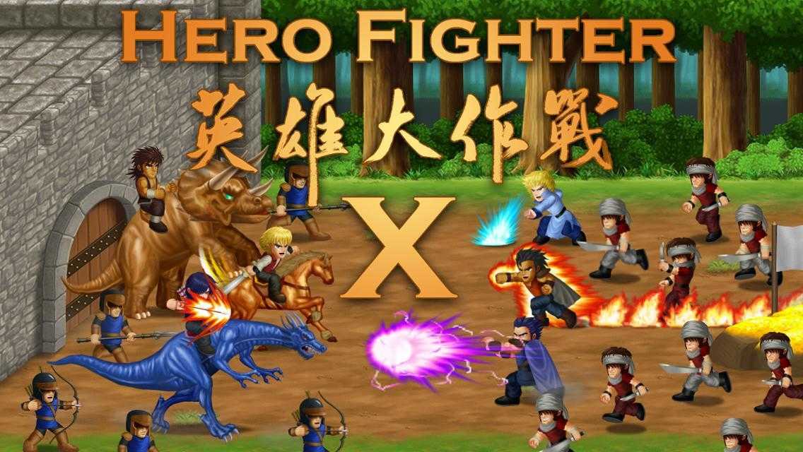英雄大作战X图3