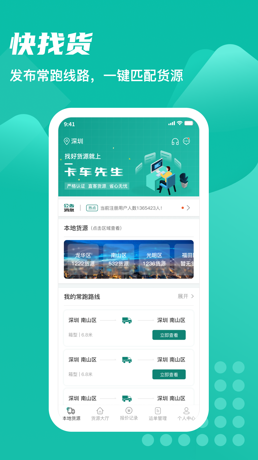 卡车先生平台app图4