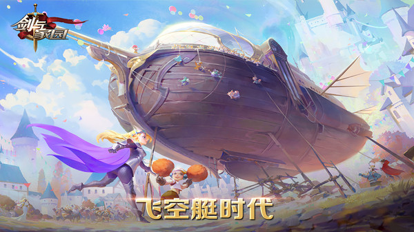 剑与家园图3