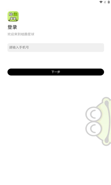 蛙趣星球app图3