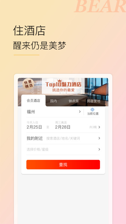 小熊自驾软件