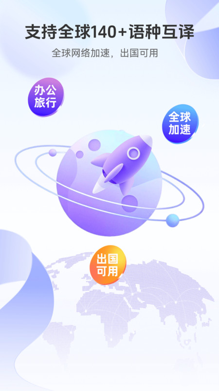 语音翻译通app