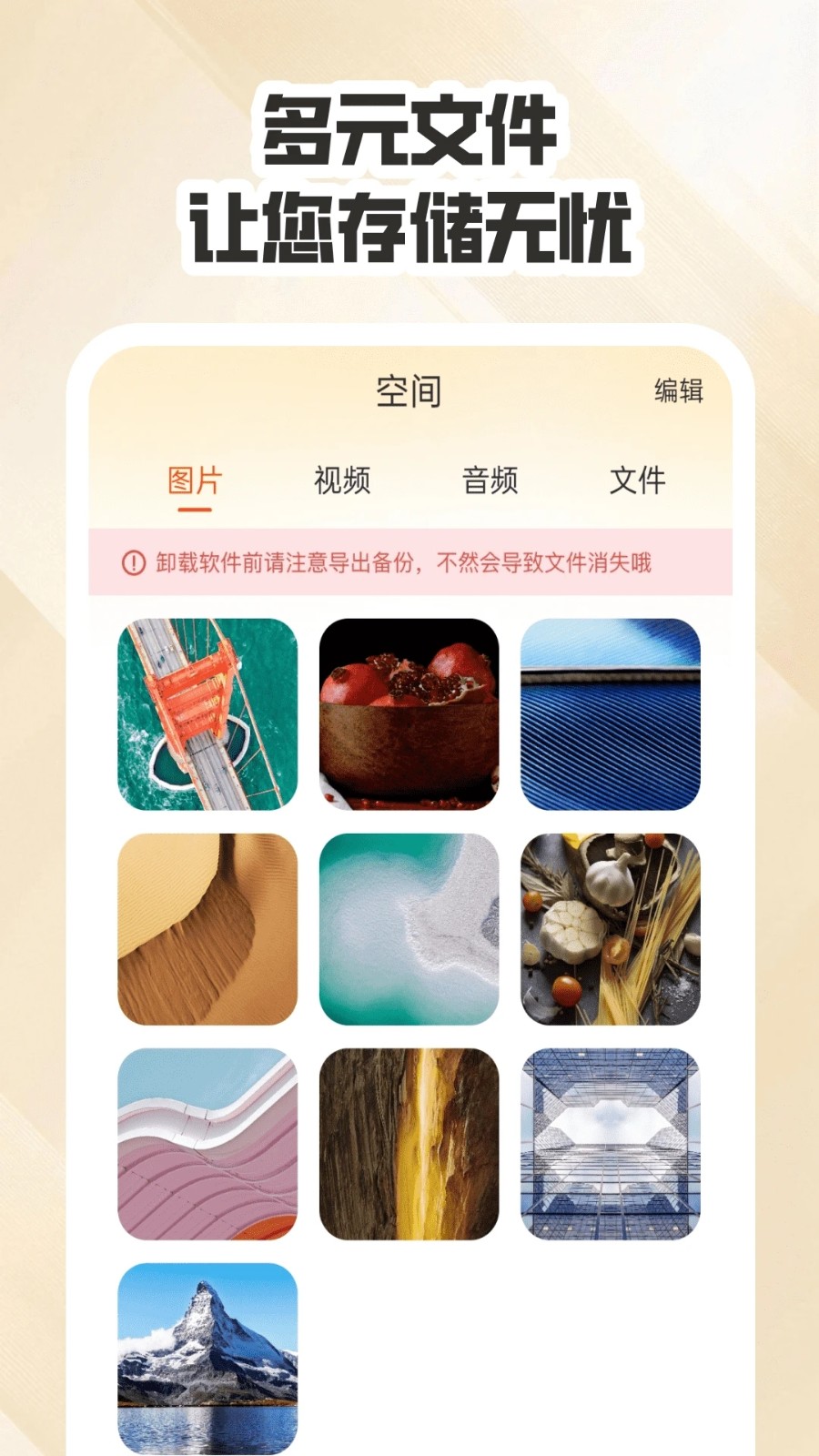 聊天数据备份云app图4