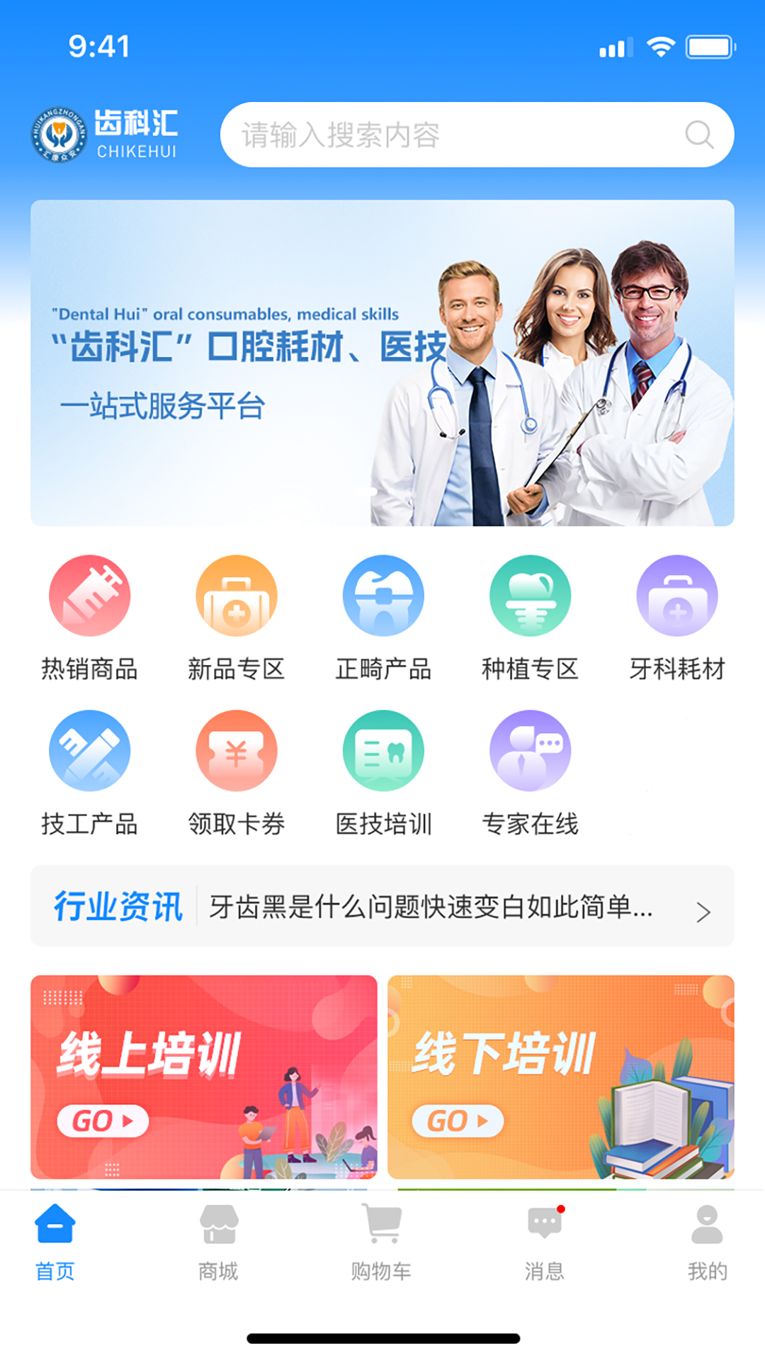 齿科汇app图4