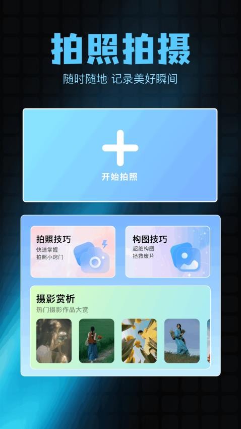 绘影相机app图1