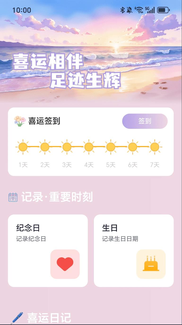 喜运足迹app图1