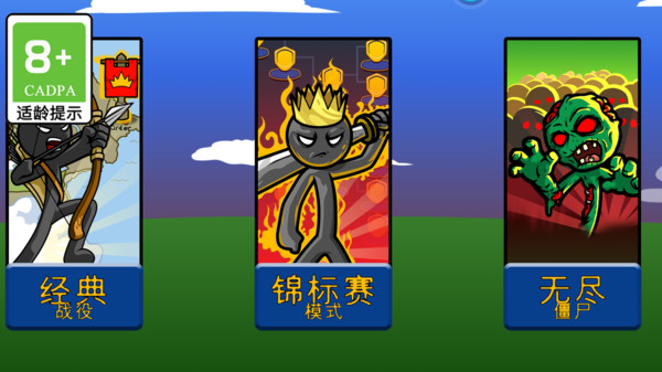 火柴人觉醒