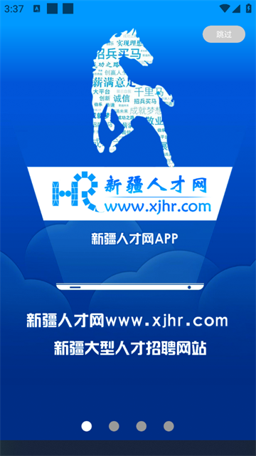 新疆人才网app图1