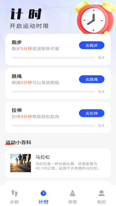 阡陌计步app图4