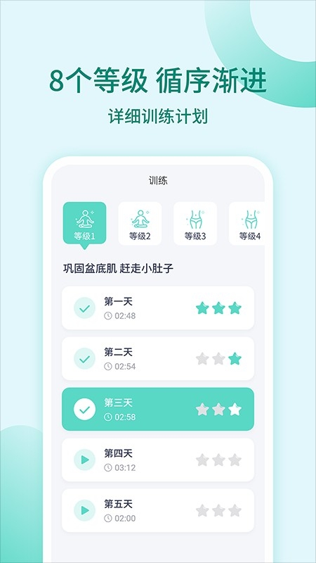 凯格尔训练app图2