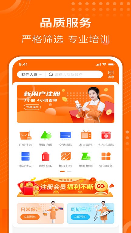 e家政app图1