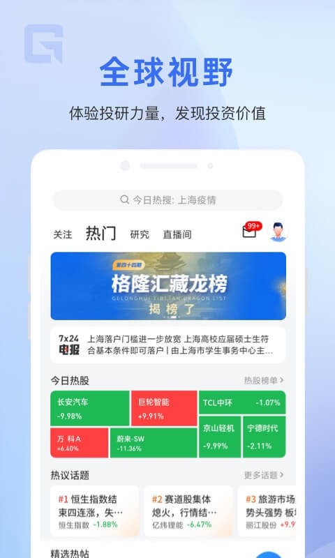 格隆汇app图2