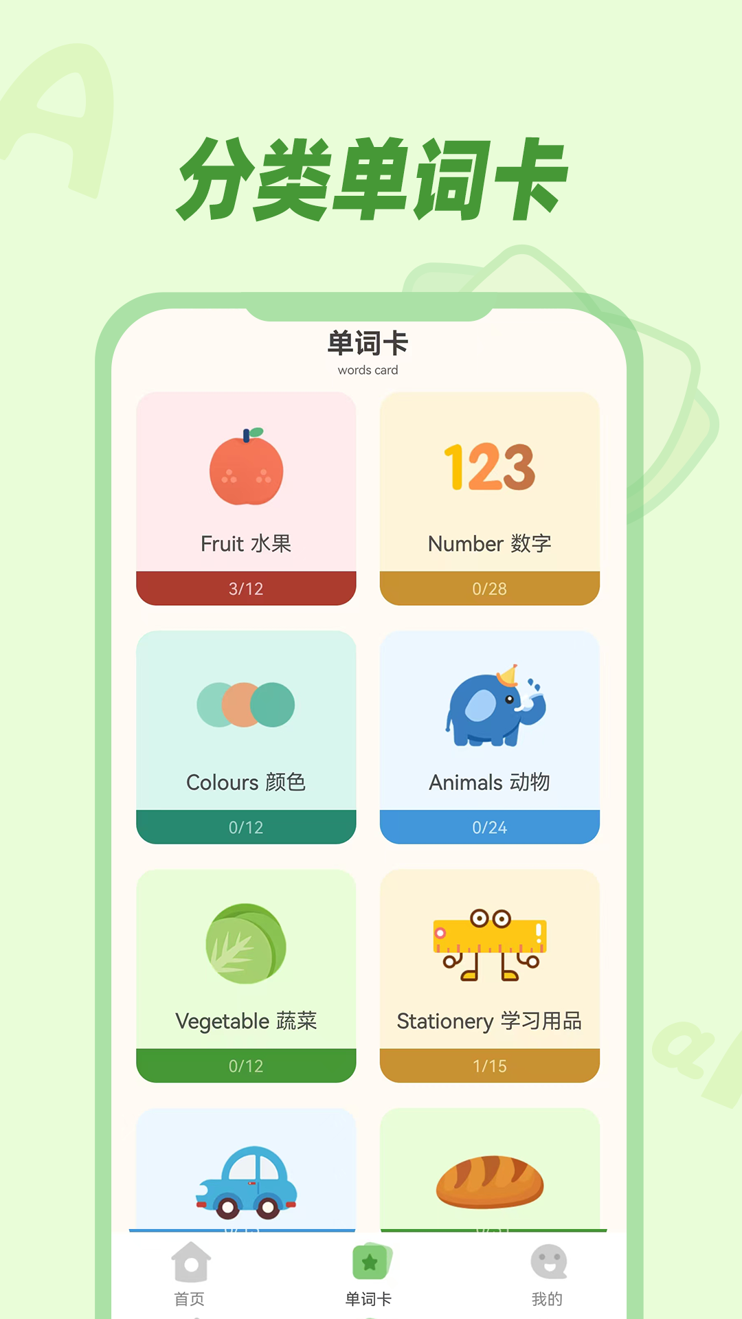 儿童背单词app图1