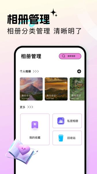 一起看相册app图3