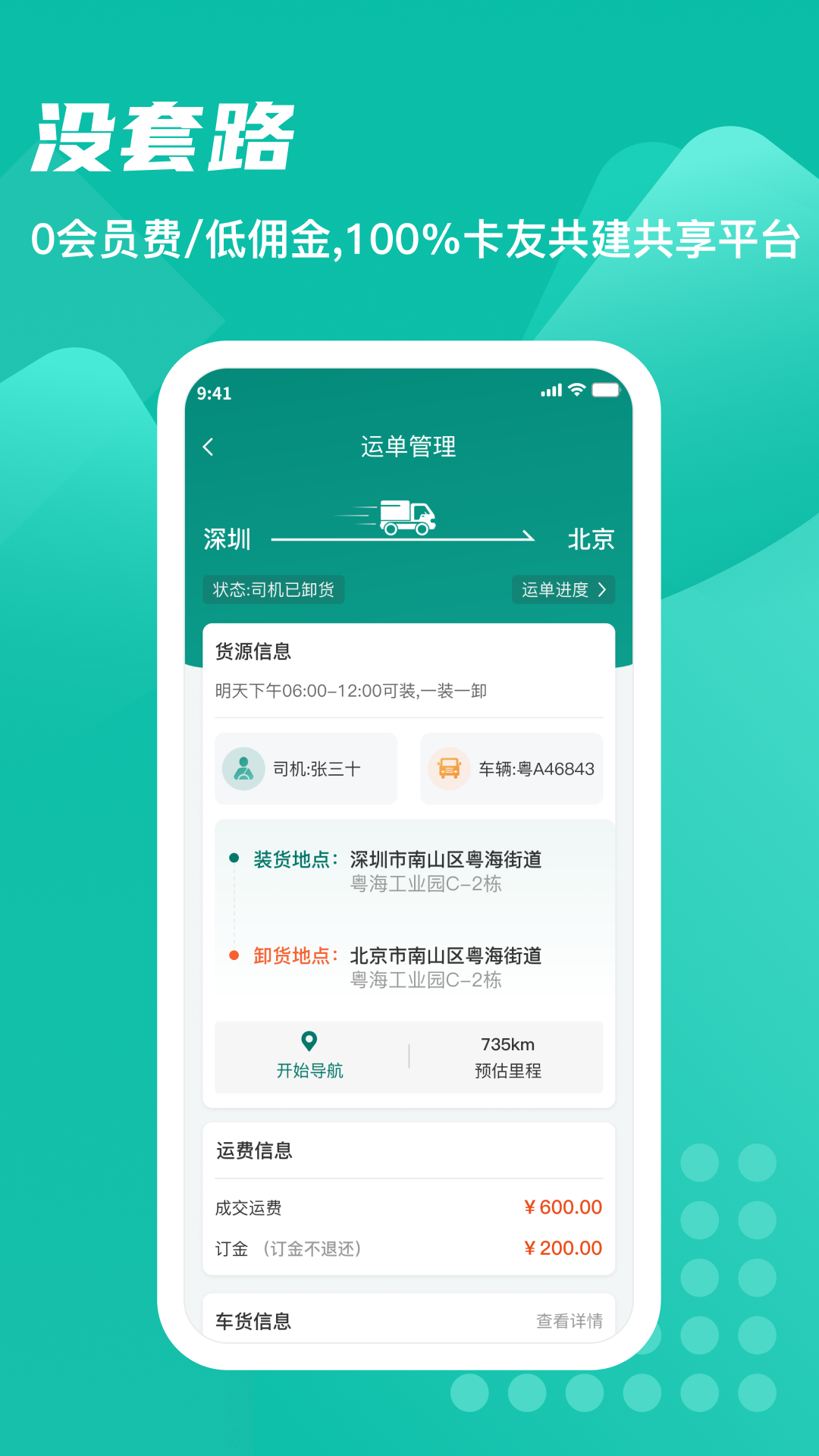 卡车先生平台app图2
