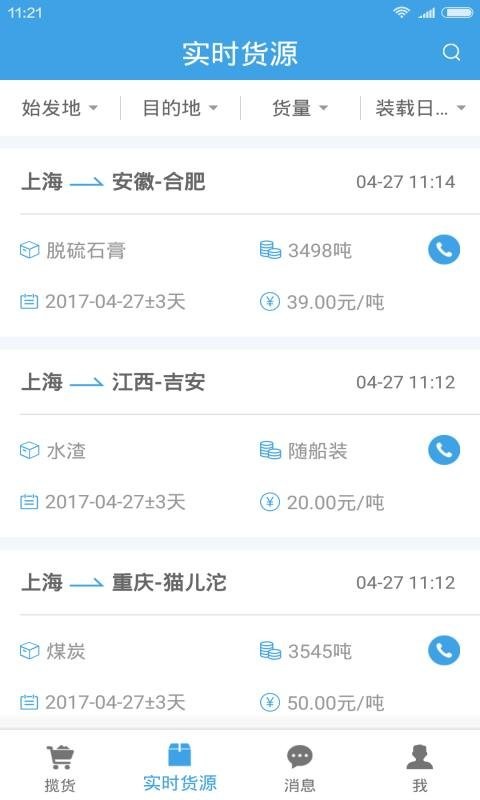 水陆联运网船东版app图1
