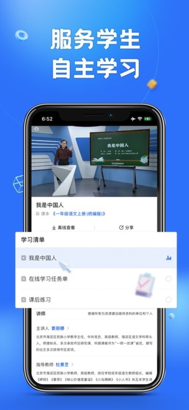 智慧中小学app图2