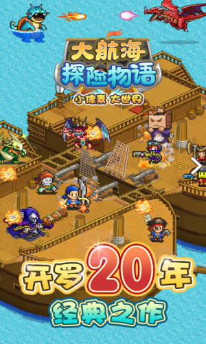 大航海探险物语图1