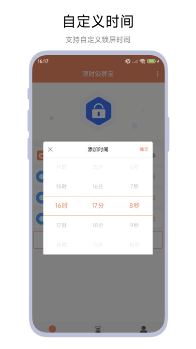 限时锁屏宝app图4