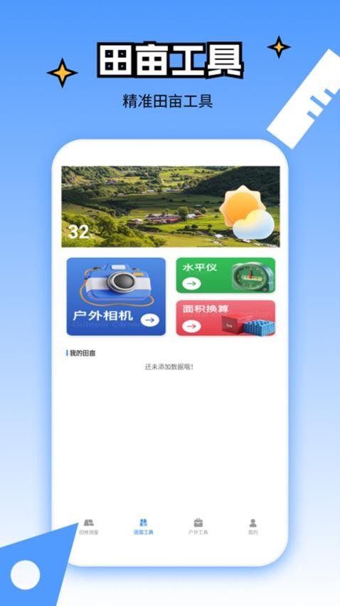 测亩专家app图1
