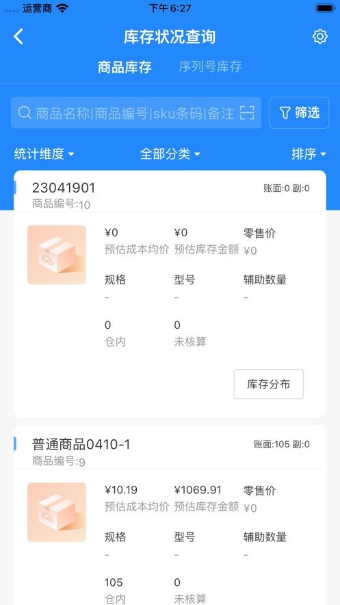 网上管家婆移动版图2