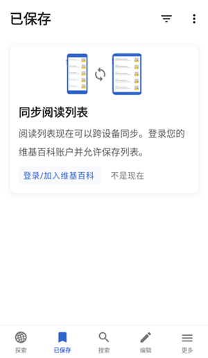 维基百科app图1