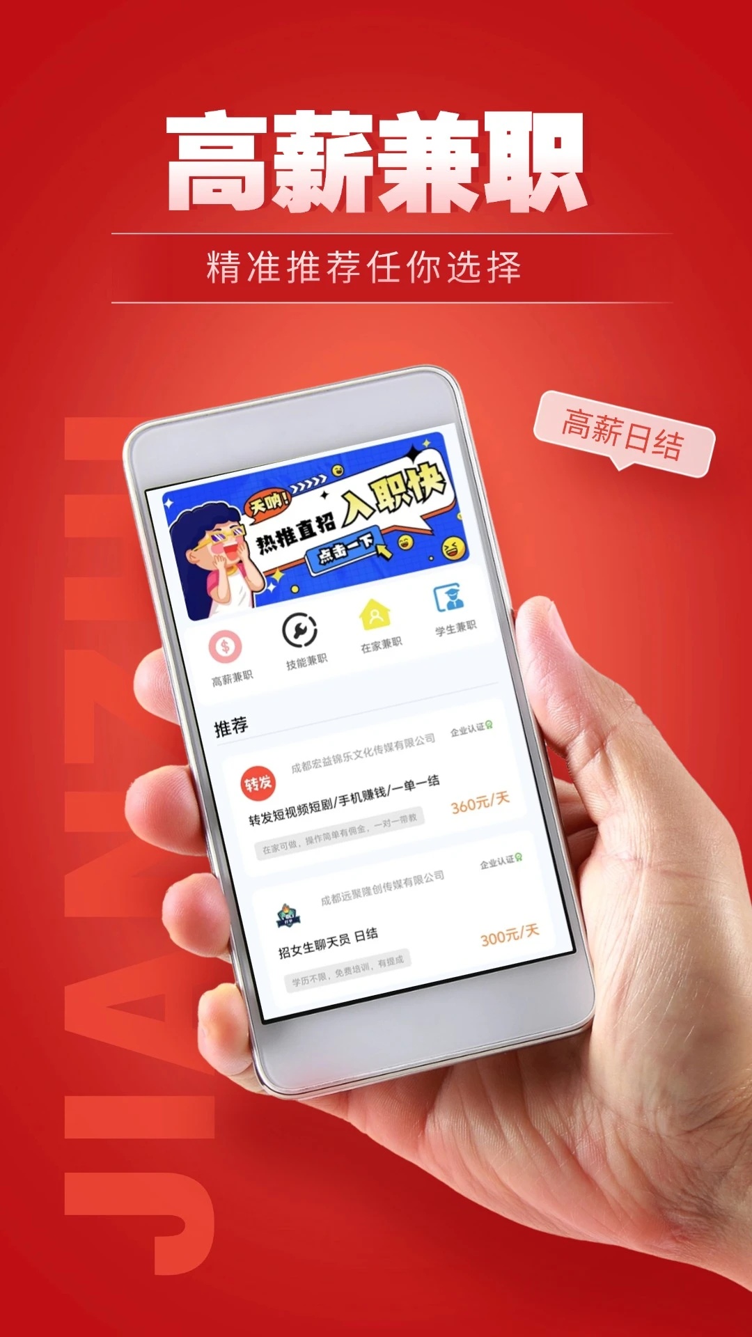 每天赚点兼职app