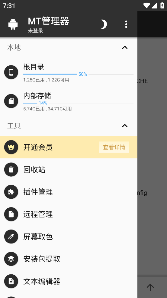 MT管理器app图3