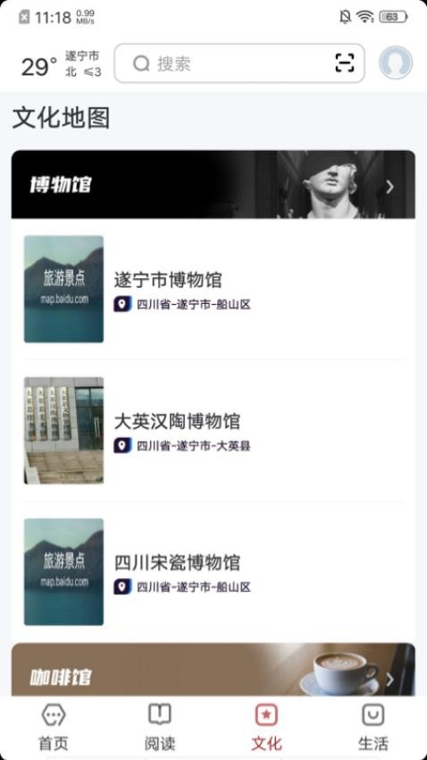 数字遂宁app图2