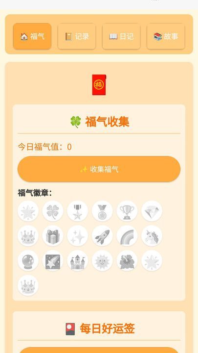 走路福气宝软件图4