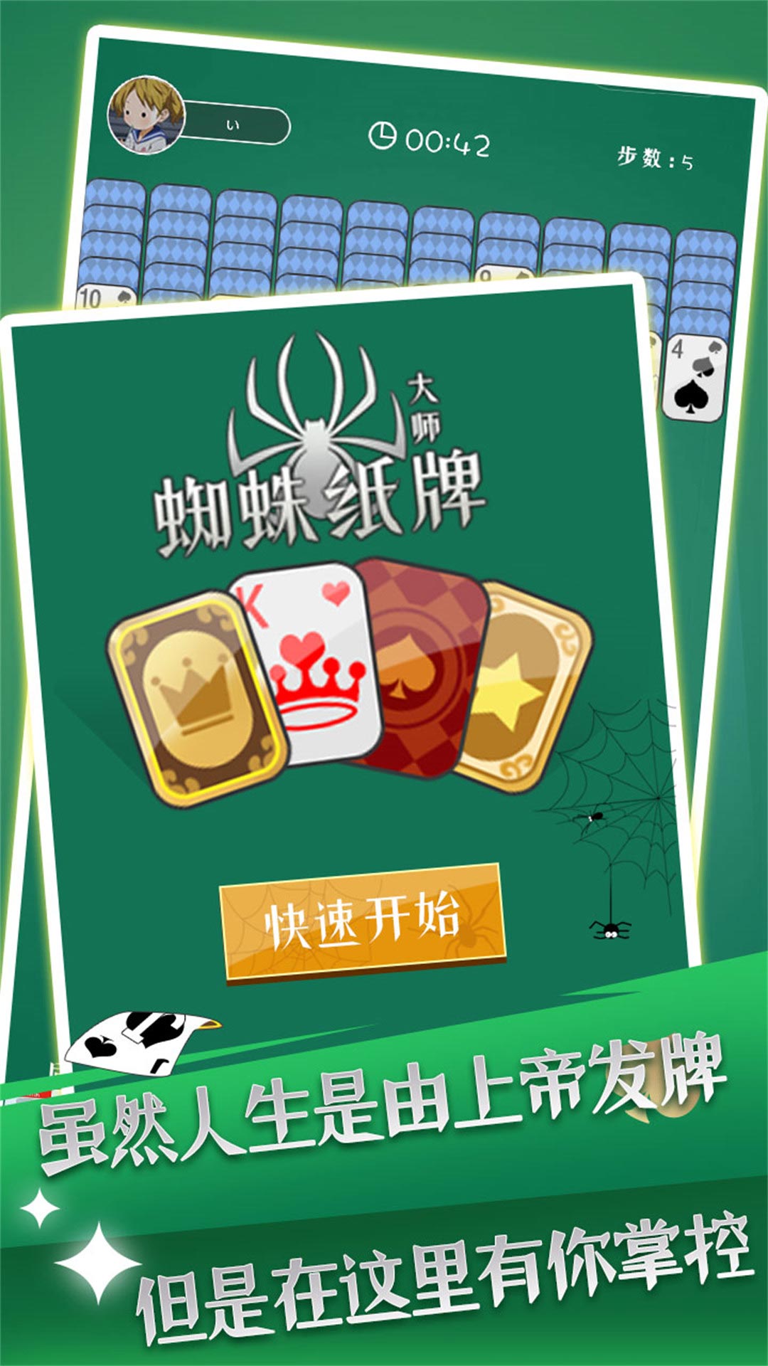 蜘蛛接龙游戏图3