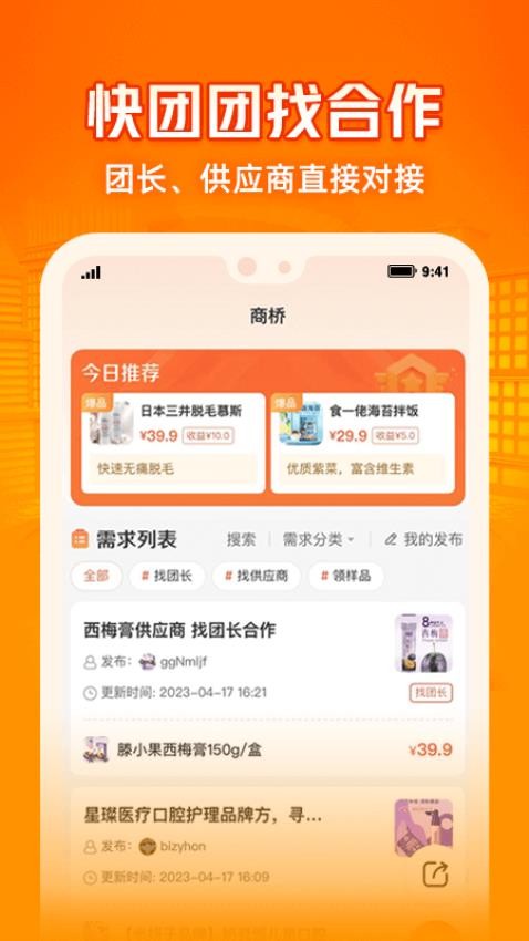 呱呱爆品app图3