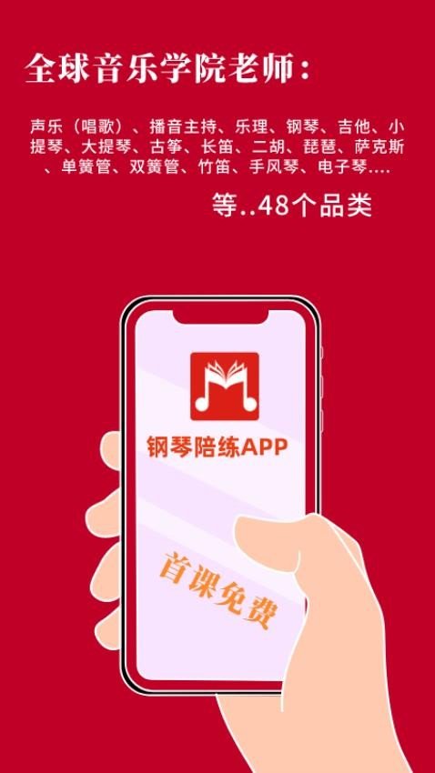 钢琴陪练app图3