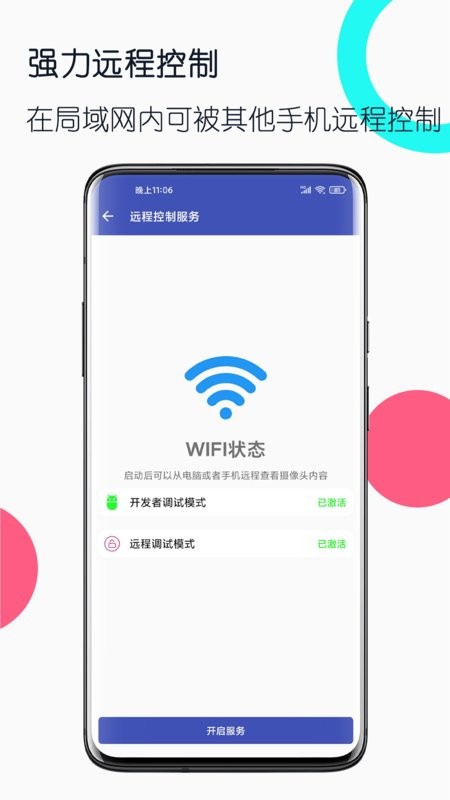 旧手机工具箱app图1