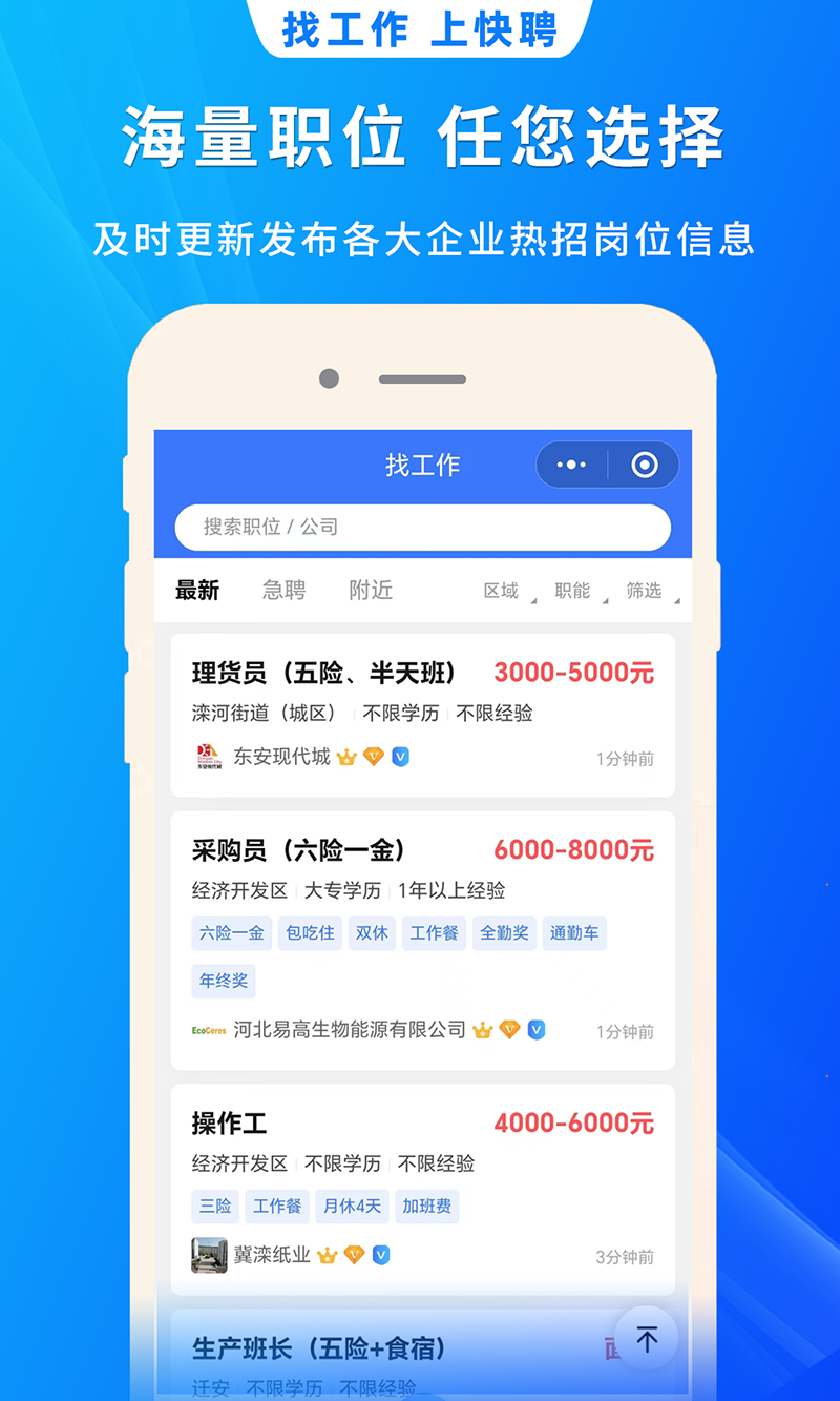 滦州快聘官网版