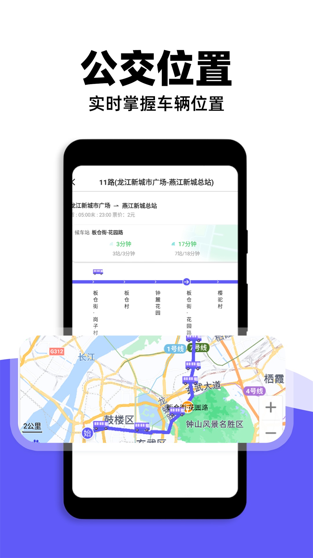 掌上查询公交最新版图2